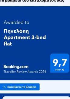 Tripoli Casa | Πηνελόπη Apartment 3-bed flat