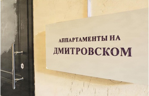 Tsentralny Apartamento | Апартаменты на Дмитровском