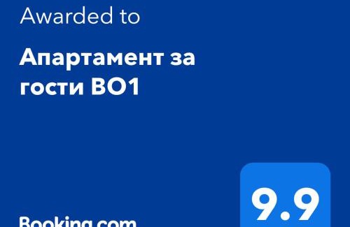 Burgas Apartamento | Апартамент за гости ВО1