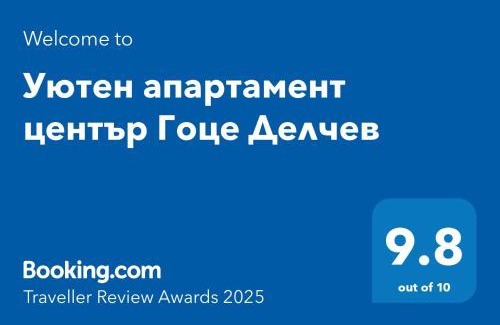 Gotse Delchev Apartamento | апартамент Хармония