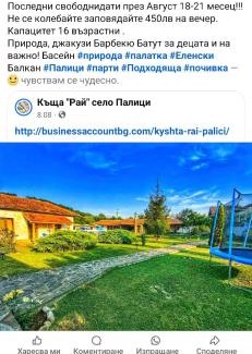 Elena Complejo | Вила Рай