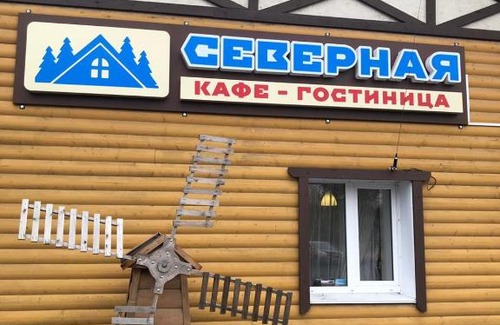 Kisel'Ninskoe Hotel | гостиница СЕВЕРНАЯ