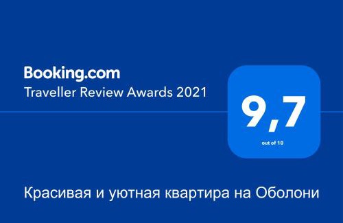 Obolon' Apartamento | Затишна та романтична квартира на 5-му поверсі в новому будинку