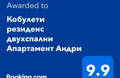 Kobuleti Apartamento | Кобулети резиденс двухспални Апартамент Андри