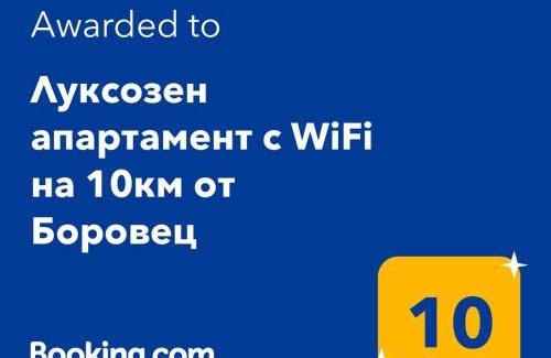 Samokov Apartamento | Луксозен апартамент с WiFi на 10км от Боровец