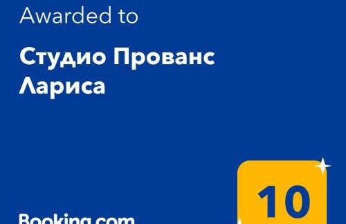 Pomorie Apartamento | Студио Прованс Лариса