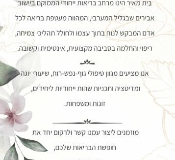 Abirim Cabina | בקתות בית מאיר אבירים - זמן בריאה