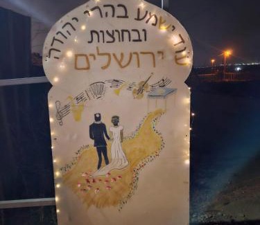 Nevatim Otro | חאן הכנסת אורחים B'H village שומר שבת