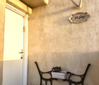 Yeruham Apartamento | יעלת חן Ya'alat hen