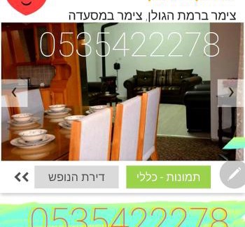 Masade Casa | צימרים בגולן דובדבן בחרמון