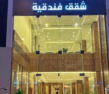 Al Aziziyah Apartamento | البرج الأزرق للشقق الفندقية - Blue Tower Hotel Apartments