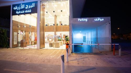 Al Aziziyah Apartamento | البرج الأزرق للشقق الفندقية - Blue Tower Hotel Apartments