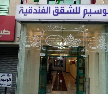 Amman Apartamento | الفارس الوسيم للشقق الفندقيه