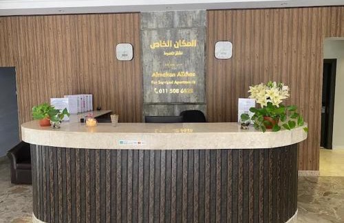 Unaizah Apartamento | المكان الخاص للشقق المخدومة