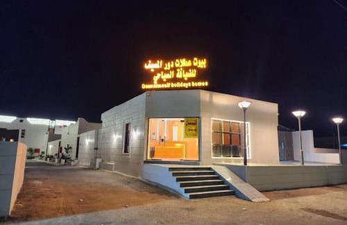 Al Kadarah Casa | بيوت عطلات دور المصيف للضيافة السياحي