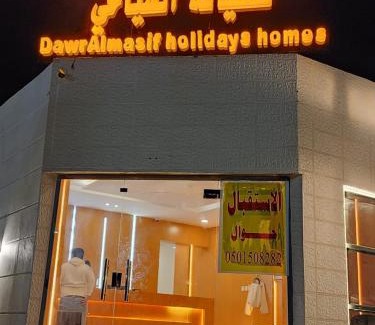 Al Kadarah Casa | بيوت عطلات دور المصيف للضيافة السياحي