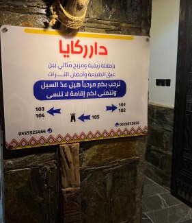 Al Bahah Apartamento | دار ركايا بمتحف الفيان