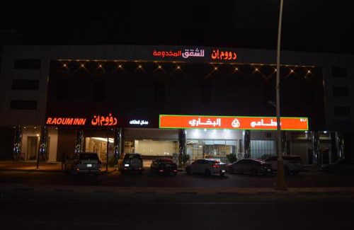 Al Khafji Apartamento | رؤوم إن للشقق المخدومة - Raoum Inn Serviced Apartments-khafji