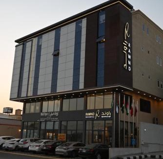 Dammam Apartamento | راوند للشقق المخدومة