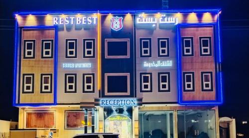 Nejran Apartamento | رست بست للشقق المخدومة