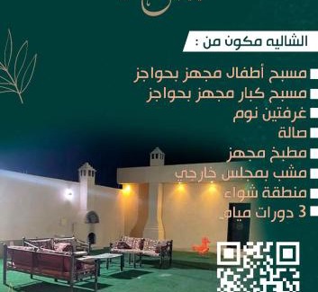 Al Kharj Apartamento | شاليهات الشيخه