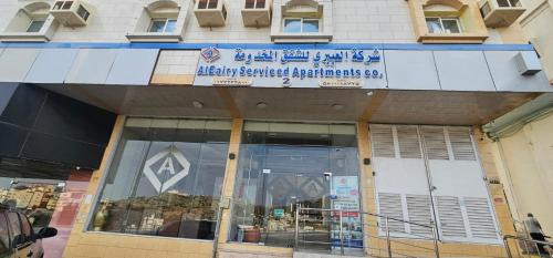 Al Baha Apartamento | شركة العييري للشقق المخدومة الباحة Al-Eairy Serviced Apartments Company, Al Baha 2