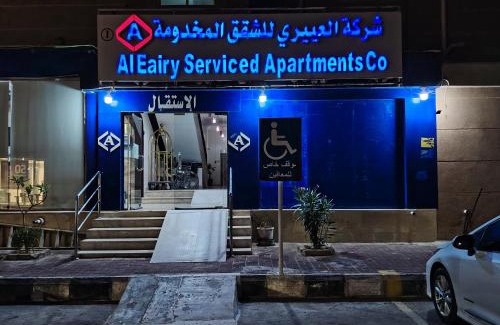Nairyah Apartamento | شركة العييري للشقق المخدومة النعيرية 1 Al-Ayeri Serviced Apartments Company, Al-Nuairyah