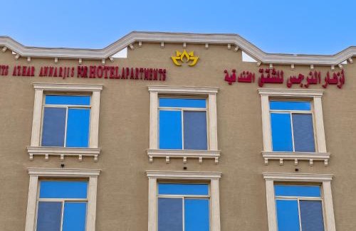 Baish Apartamento | شقق أزهار النرجس للشقق الفندقية