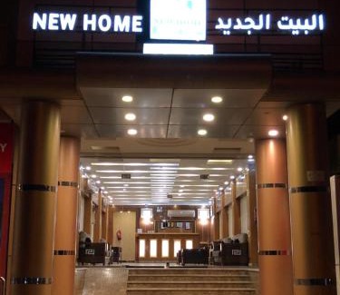 Yanbu Apartamento | شقق البيت الجديد - شقق مخدومه