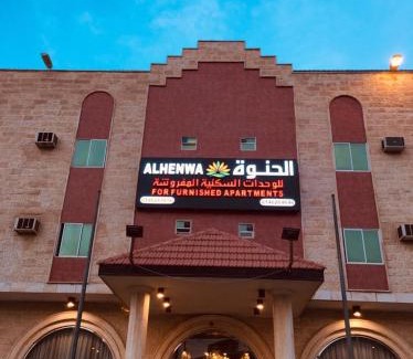 Sakaka Apartamento | شقق الحنوة للوحدات السكنية