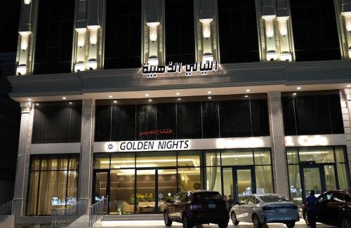 Hera Street Hotel | شقق الليلة الذهبية