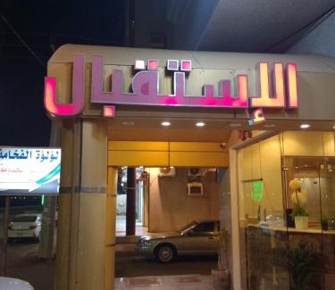 Al Qunfudhah Apartamento | شقق لؤلؤه الفخامه