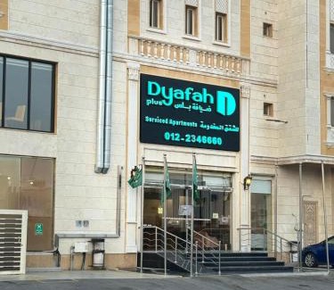Al-Hamadaniyah Apartamento | ضيافة بلس شقق مخدومة أقتصادية Dyafah plus 2