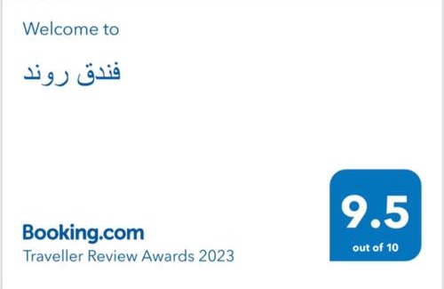 Hafr Al Batin Hotel | فندق روند