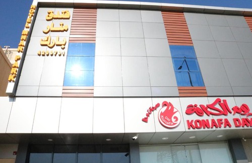 Al Shifa Hotel | فندق منار بارك