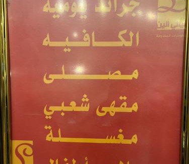 Buraydah Apartamento | ليالي الين للشقق المخدومة