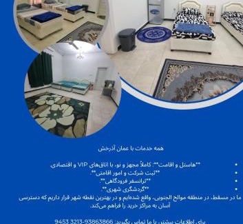 Seeb Casa | هاستل آذرخش عمان
