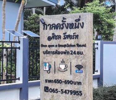 Sichon Complejo | กาลครั้งหนึ่ง @ สิชล รีสอร์ท (Once upon a time@Sichon Resort)