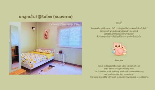 Tha Bo Casa | นกฮูกเฮ้าส์ ริมโขง หนองคาย