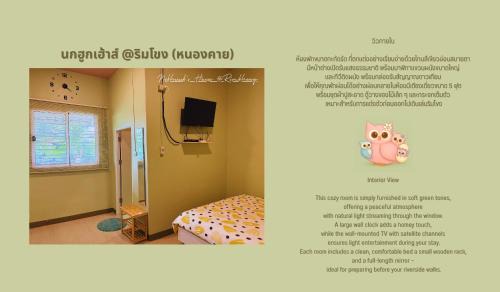 Tha Bo Casa | นกฮูกเฮ้าส์ ริมโขง หนองคาย
