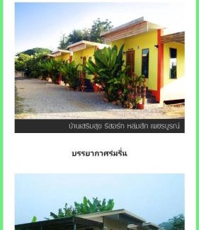 Lom Sak Casa | บ้านเสริมสุข รีสอร์ท หล่มสัก