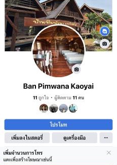 Mu Si Casa | พิมพ์วนา เขาใหญ่