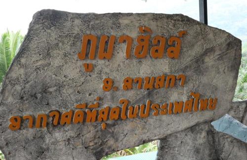 Lan Saka Casa | ภูผาฮิลล์ รีสอร์ท