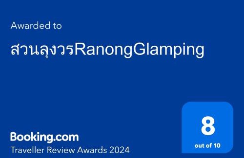 Kapoe Hotel | สวนลุงวรRanongGlamping