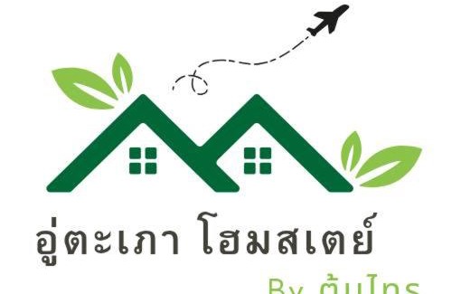 Ban Chang Casa | อู่ตะเภาโฮมสเตย์byต้นไทร