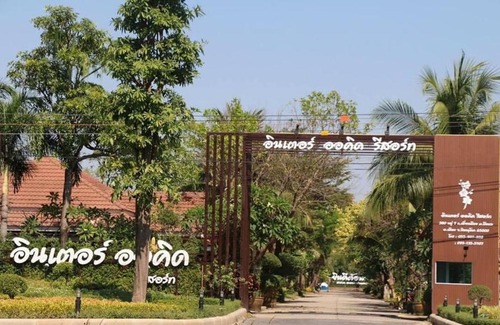 Phitsanulok Hotel | อินเตอร์ ออคิด รีสอร์ท (InterOrchid Resort)