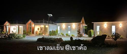 Khao Kho Cabina | เขาลมเย็น