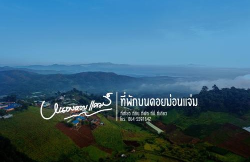 Mae Rim Otro | เต็นท์ดูดาว1 แอร์ ม่อนแจ่ม วิวดอยหลวงเชียงดาว