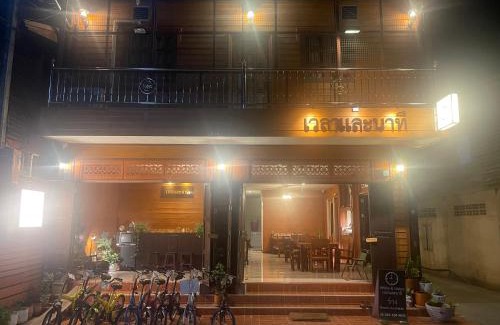 Chiang Khan Casa | เวลาและนาที Wella&Natee