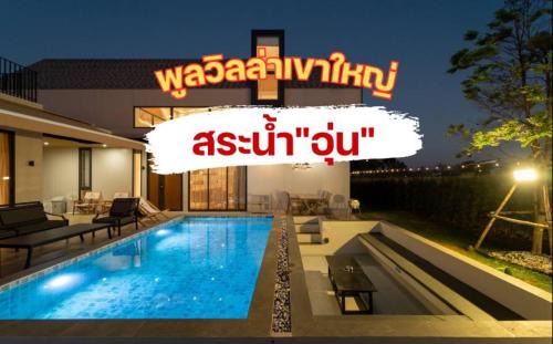 Mu Si Casa | แคนเทอเบอรี่ เขาใหญ่ พูลวิลล่า สระน้ำอุ่น CANTERBURY Khaoyai